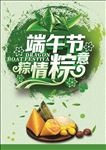 端午 节日 海报 广告