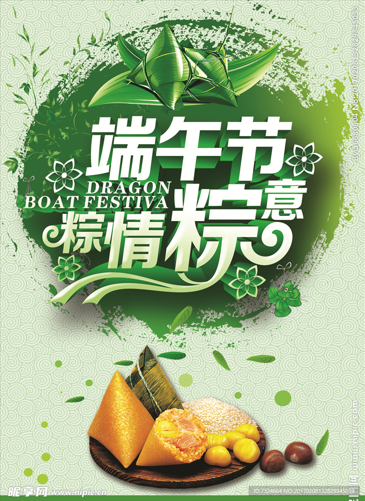 端午 节日 海报 广告