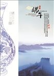 端午 节日 海报 广告
