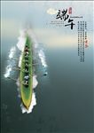 端午 节日 海报