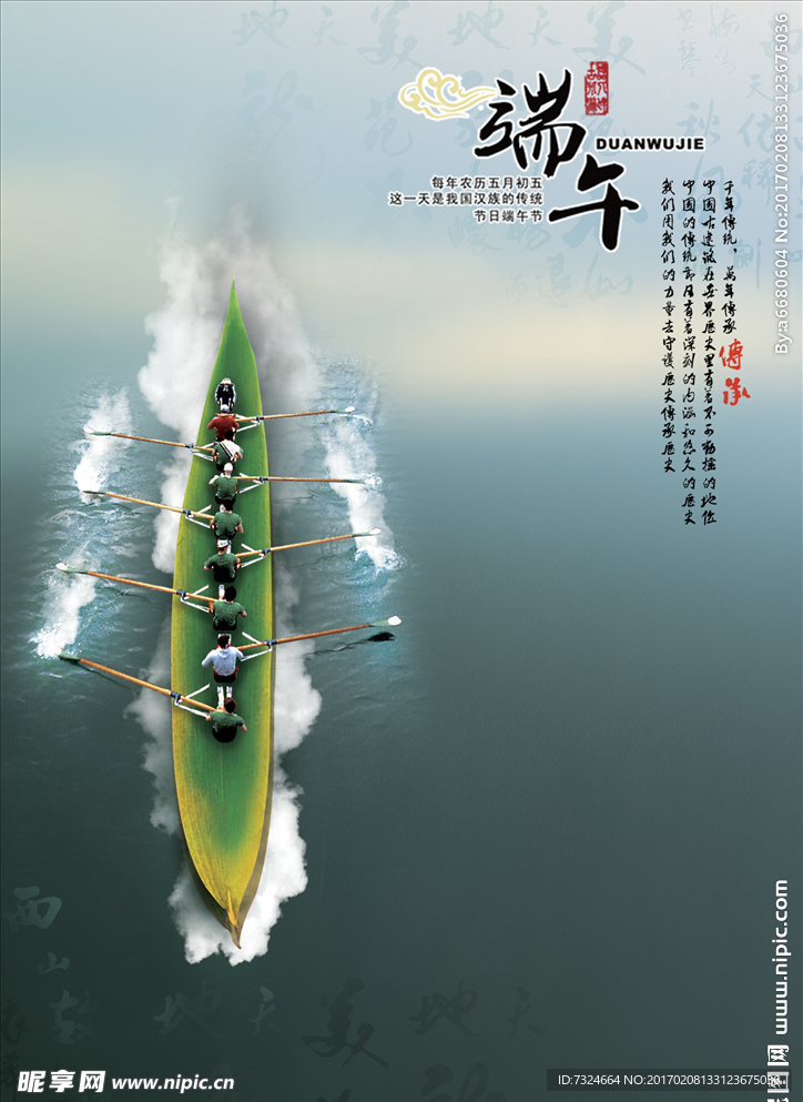 端午 节日 海报