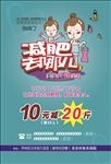 减肥宣传单