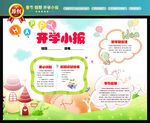 假期小报