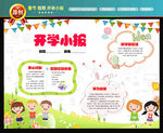 开学小报