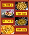 港式鱼蛋 手打鱼蛋
