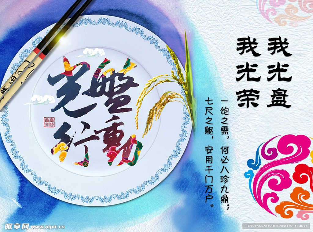 光盘行动海报