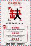 通用简约创意招聘缺人海报