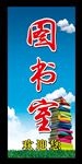 图书室