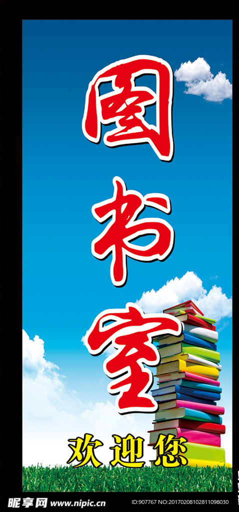 图书室