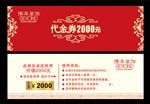 代金券