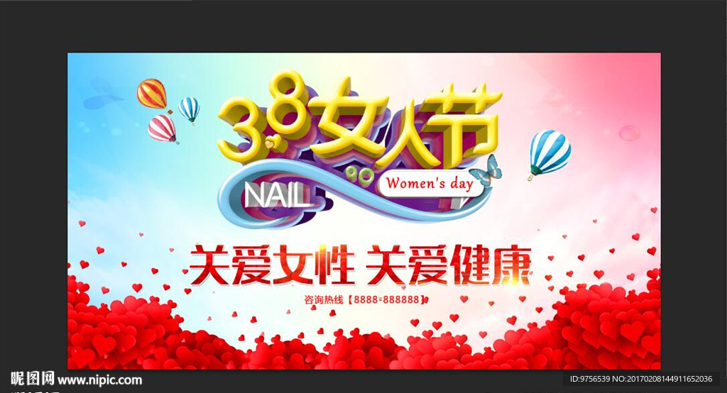 三八妇女节关爱女性健康