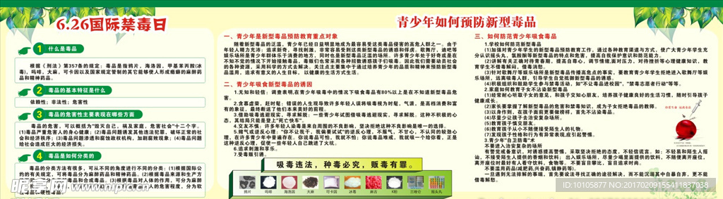 国际禁毒日