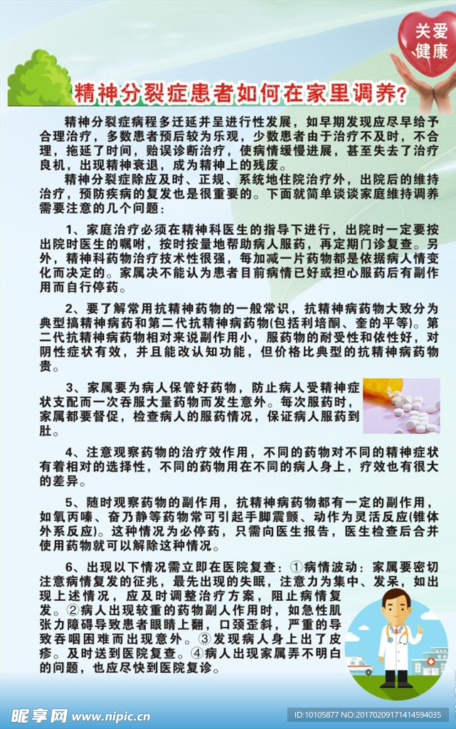 精神分裂症患者在家调养