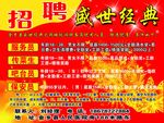 盛世经典招聘广告模板