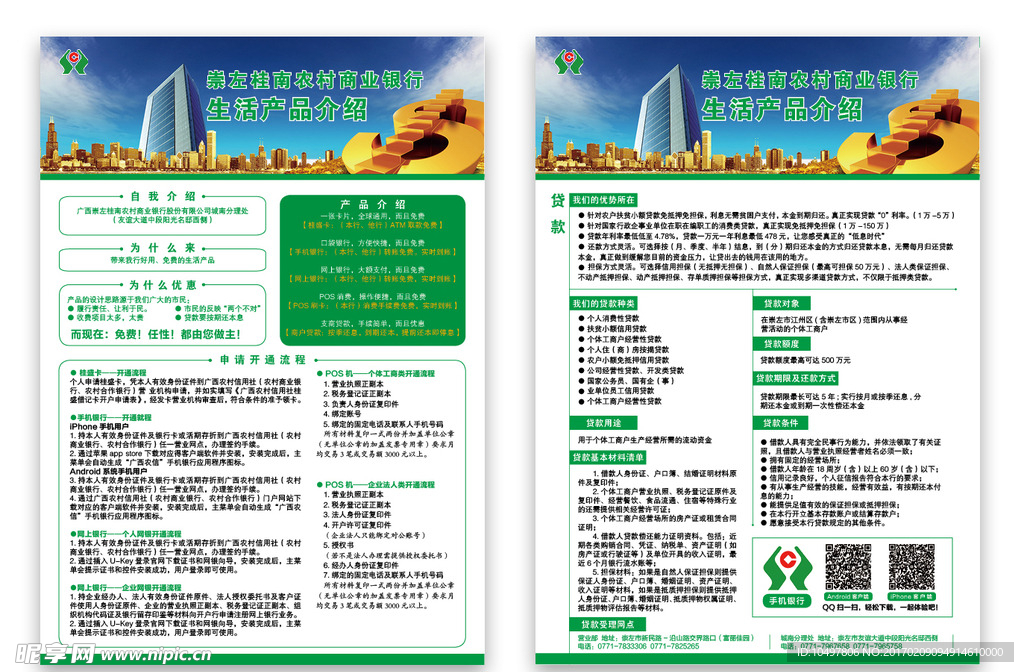 桂南农村商业银行产品传单