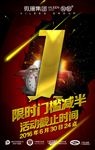 活动倒计时