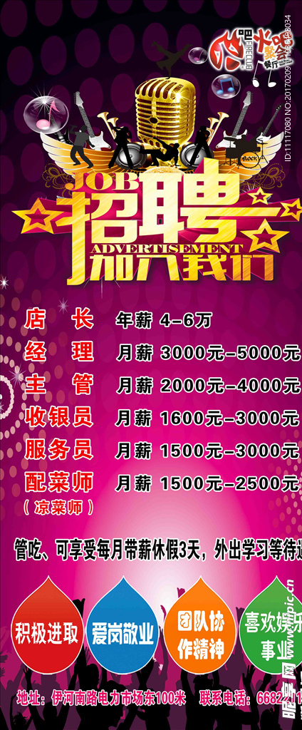 招聘