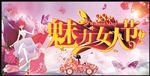 魅力女人节