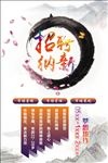 水墨风格招聘海报