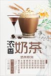奶茶海报