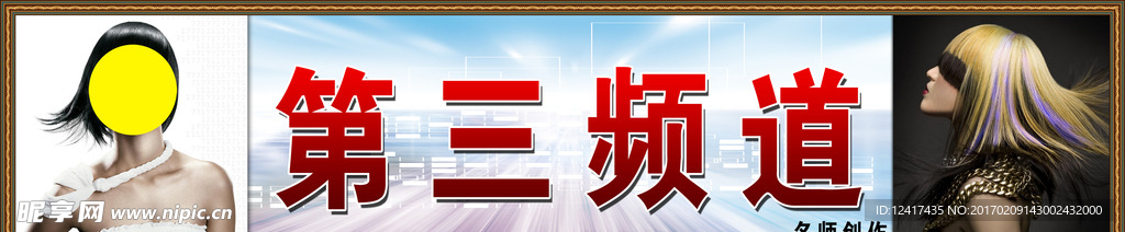 发廊招牌