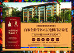 地产单页海报
