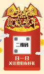 鸡年海报二维码