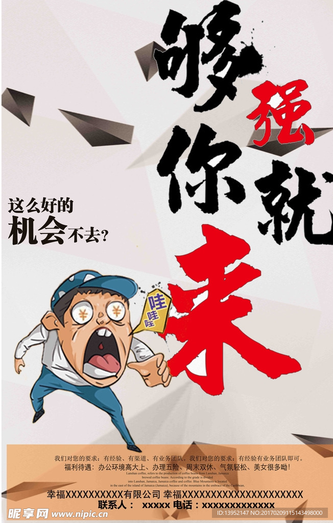 招聘海报