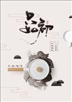 厨具中国风海报