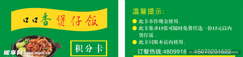 口口香煲仔饭积分卡