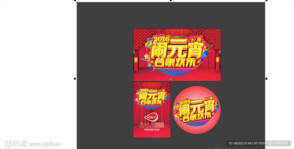 闹元宵