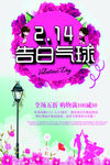 情人节告白气球