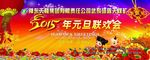 元旦海报