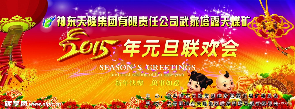 元旦海报