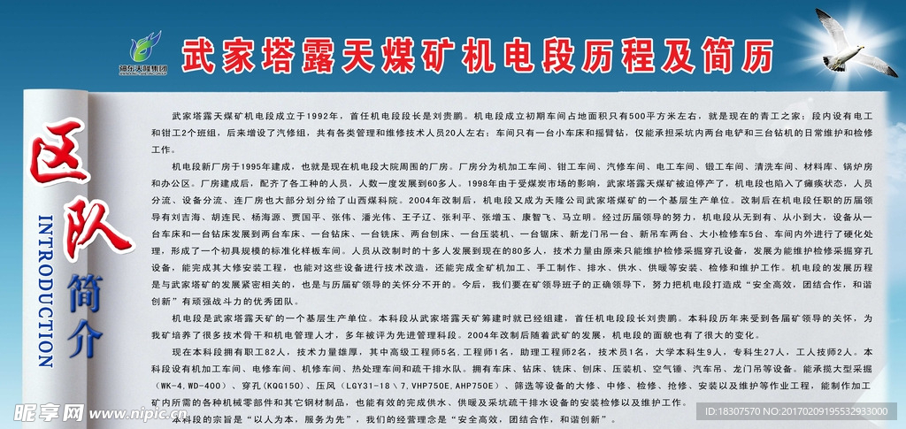 公司简介