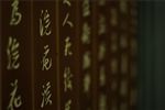 书法