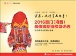2016期待楼盘C