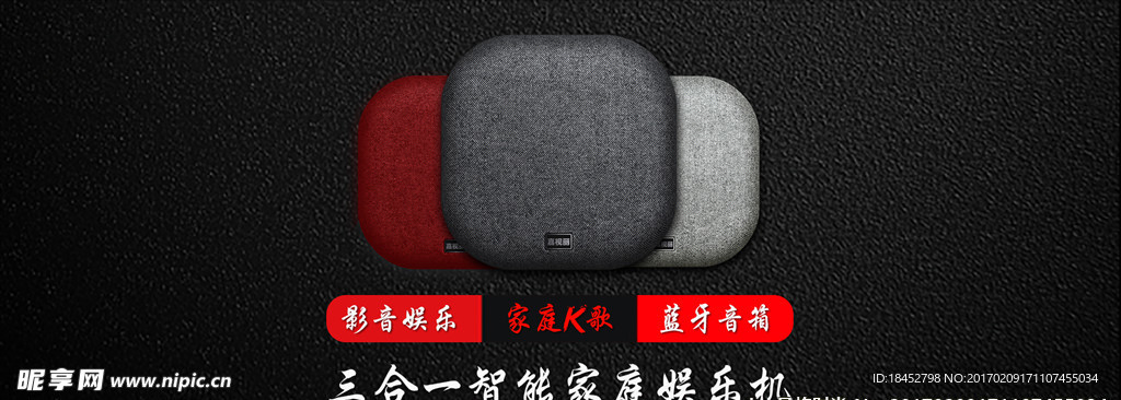 智能音响海报banner