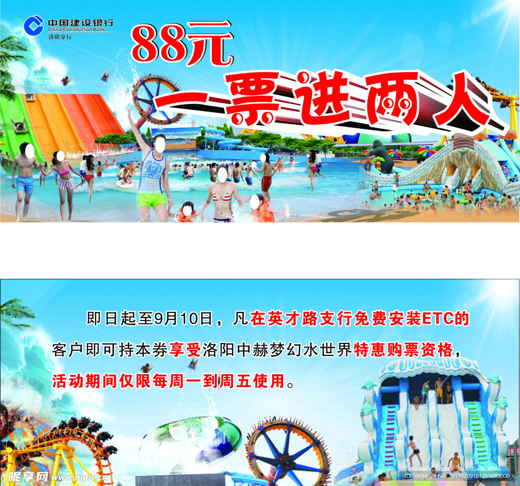 水上乐园优惠券
