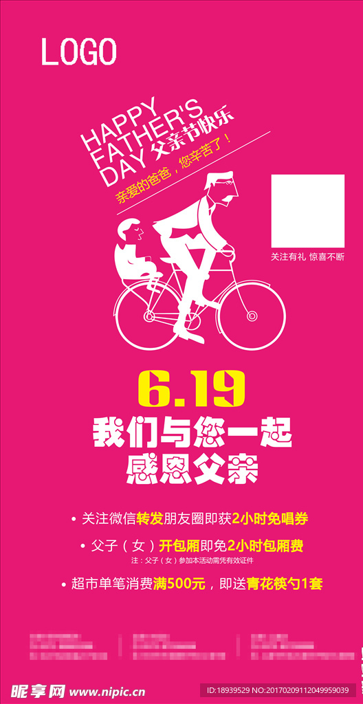 父亲节海报