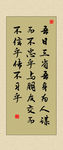 励志书法名言展板