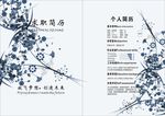 蓝色简历