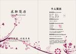 粉色简历