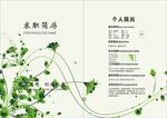 绿色简历