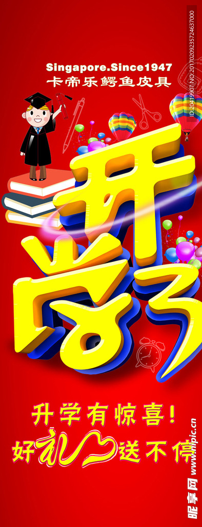开学了展架