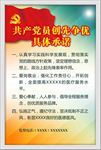 共产党创新争优具体承诺