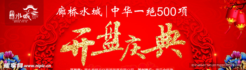 盛大开盘