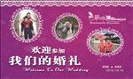 婚礼幕布