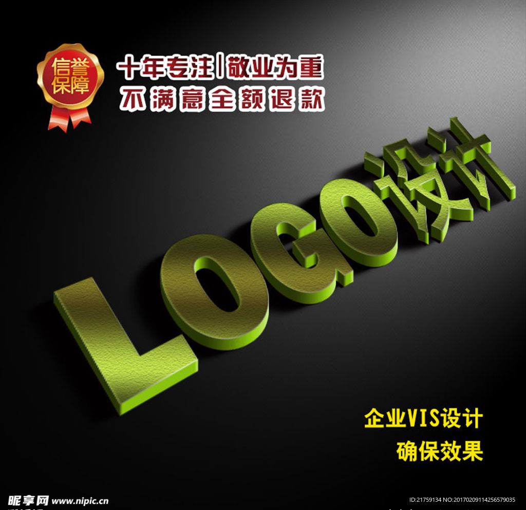 3Dlogo设计