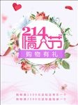 情人节